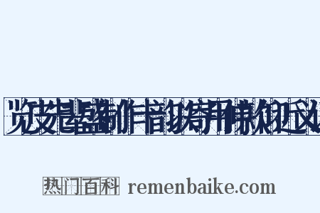 览皮先辈盛制作十韵以寄用伸款仰近义词是什么意思的图片